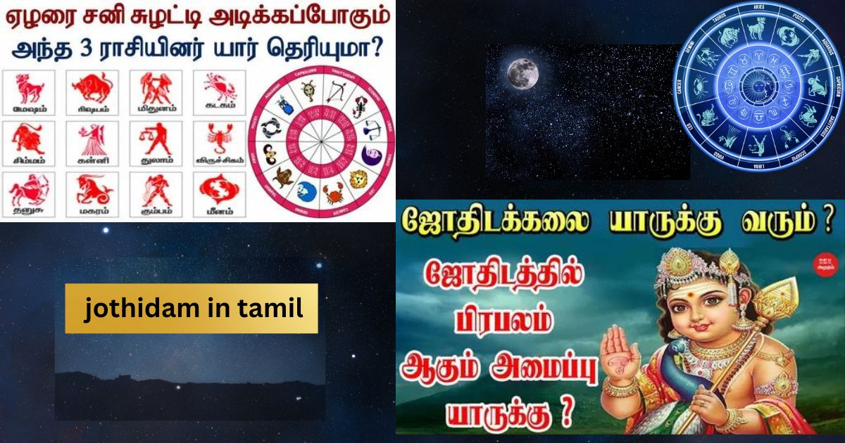 jothidam in tamil